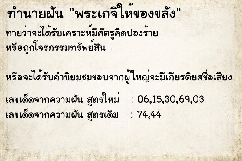 ทำนายฝันพระเกจิให้ของขลัง ทำนายฝันทำนายฝันพระเกจิให้ของขลัง