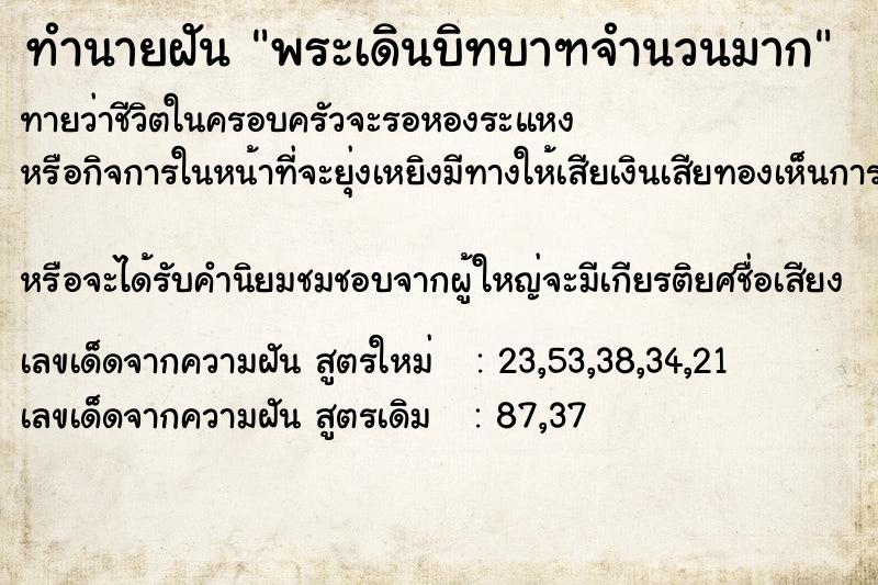 ทำนายฝันทำนายฝันพระเดินบิทบาฑจำนวนมาก