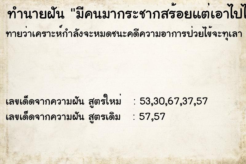 ทำนายฝันทำนายฝันมีคนมากระชากสร้อยแต่เอาไปไม่ได้