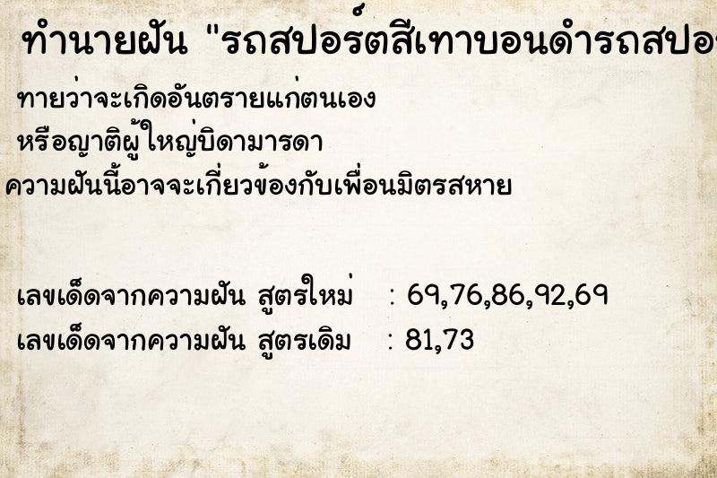ทำนายฝันทำนายฝันรถสปอร์ตสีเทาบอนดำรถสปอร์ตสีเทาบอนดำ