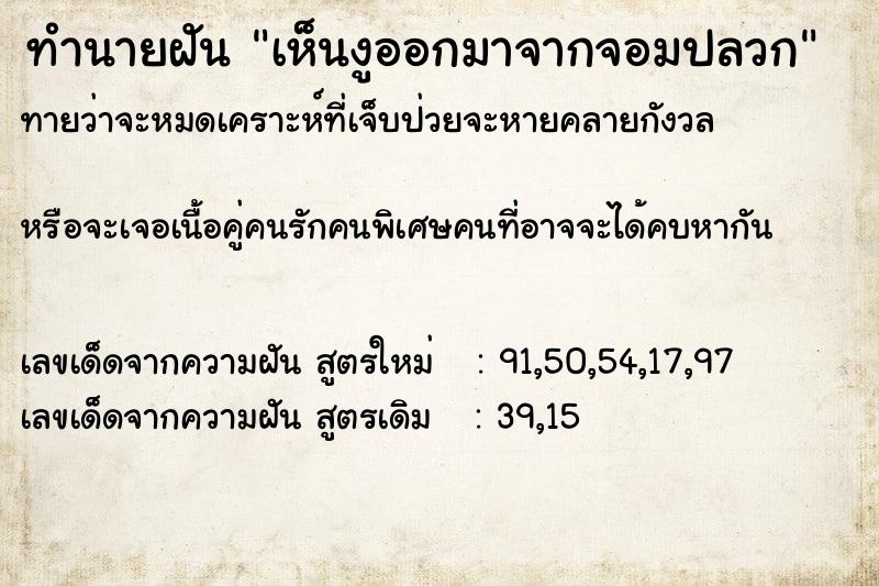 ทำนายฝันทำนายฝันเห็นงูออกมาจากจอมปลวก