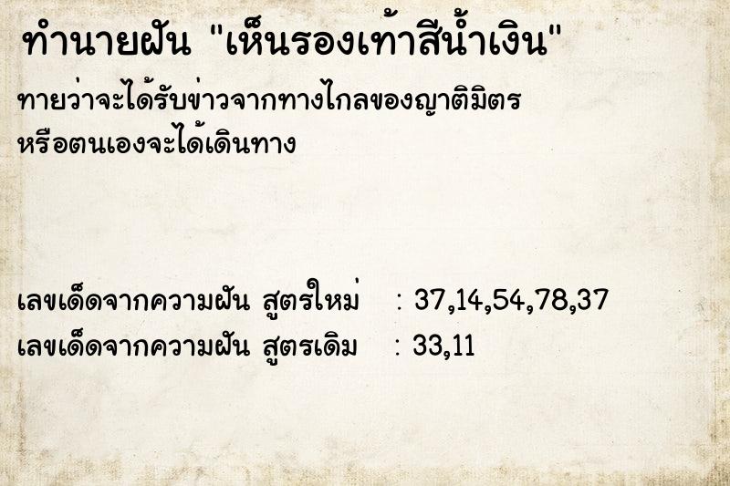 ทำนายฝันทำนายฝันเห็นรองเท้าสีน้ำเงิน