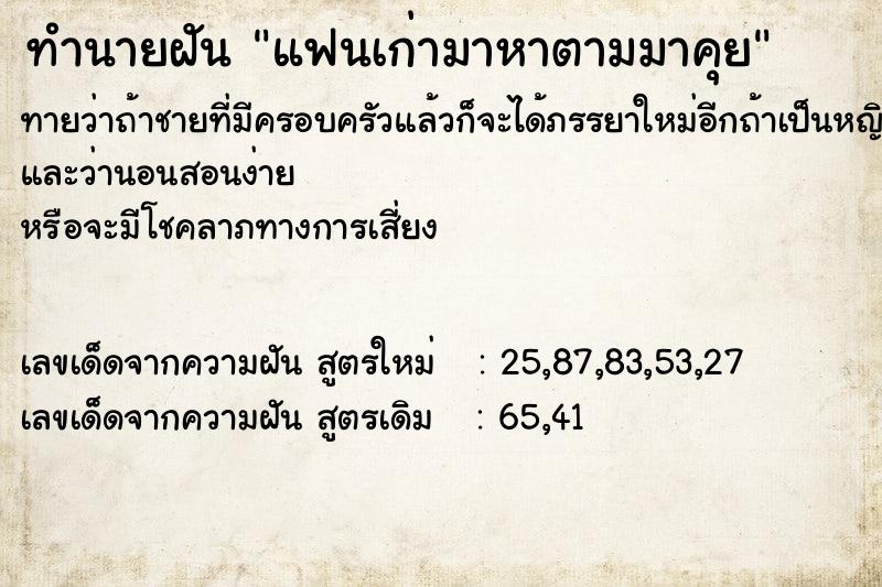 ทำนายฝัน แฟนเก่ามาหาตามมาคุย ทำนายฝัน แฟนเก่ามาหาตามมาคุย