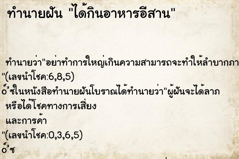 ทำนายฝัน ได้กินอาหารอีสาน ทำนายฝัน ได้กินอาหารอีสาน