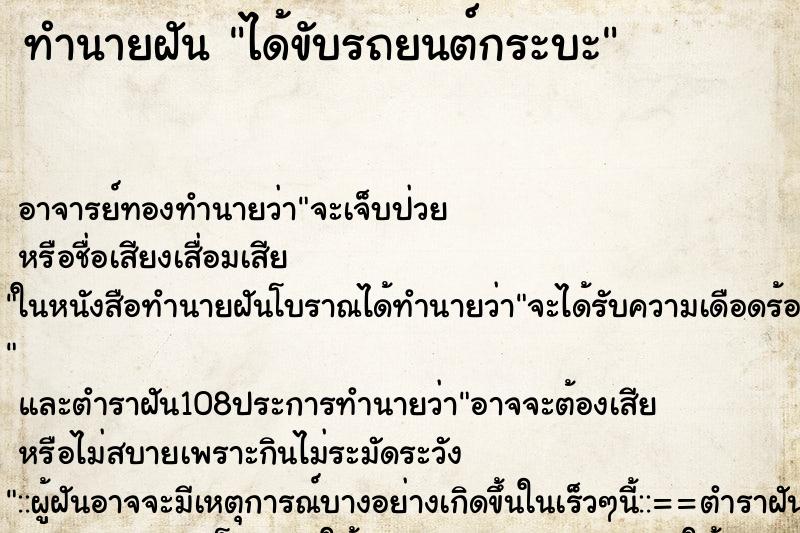 ทำนายฝัน ได้ขับรถยนต์กระบะ ตำราโบราณ แม่นที่สุดในโลก