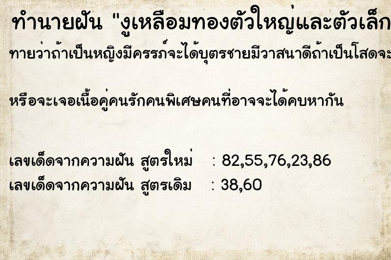 ทำนายฝันงูเหลือมทองตัวใหญ่และตัวเล็กอีกตัวเลื้อยมาทางเรา ทำนายฝันทำนายฝันงูเหลือมทองตัวใหญ่และตัวเล็กอีกตัวเลื้อยมาทางเรา