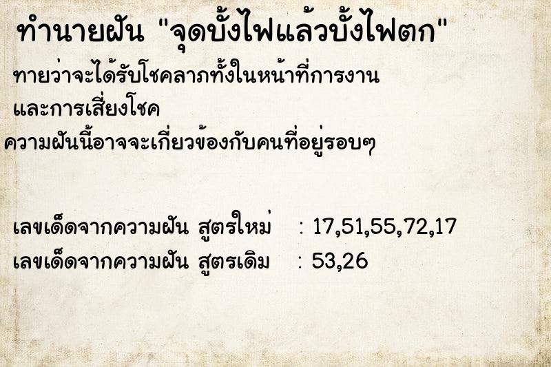 ทำนายฝันทำนายฝันจุดบั้งไฟแล้วบั้งไฟตก