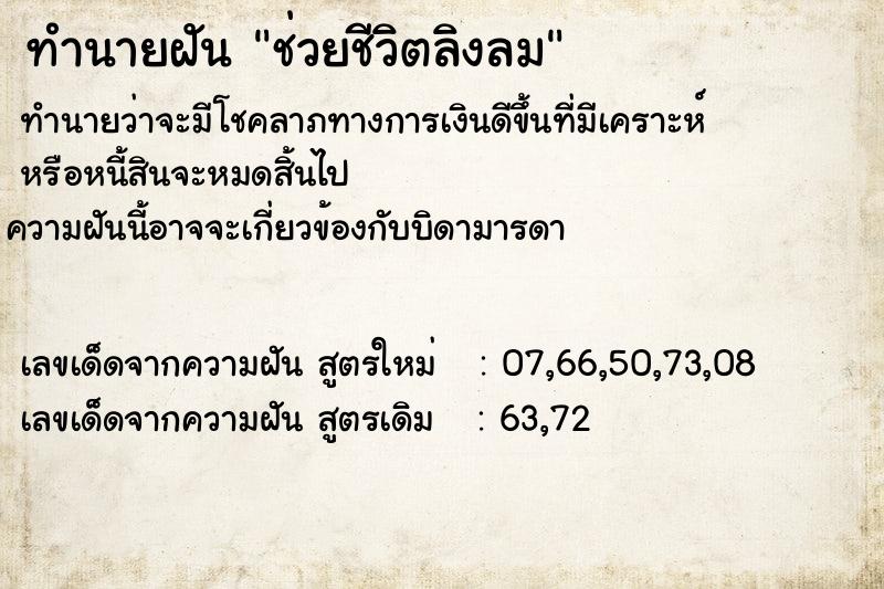 ทำนายฝันทำนายฝันช่วยชีวิตลิงลม