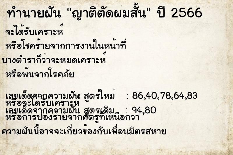 ทำนายฝัน ญาติตัดผมสั้น ทำนายฝัน ญาติตัดผมสั้น