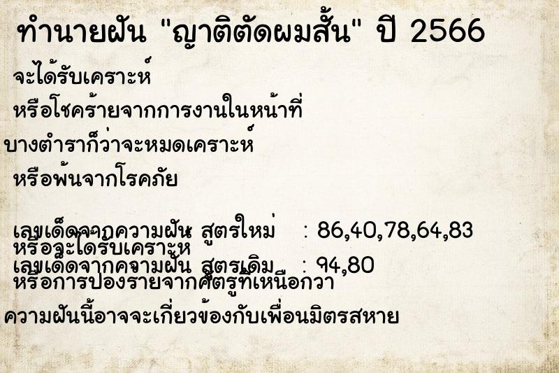 ทำนายฝัน ญาติตัดผมสั้น ตำราโบราณ แม่นที่สุดในโลก