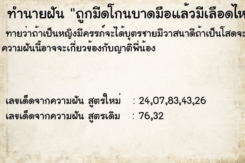 ทำนายฝันทำนายฝันถูกมีดโกนบาดมือแล้วมีเลือดไหลออกมา