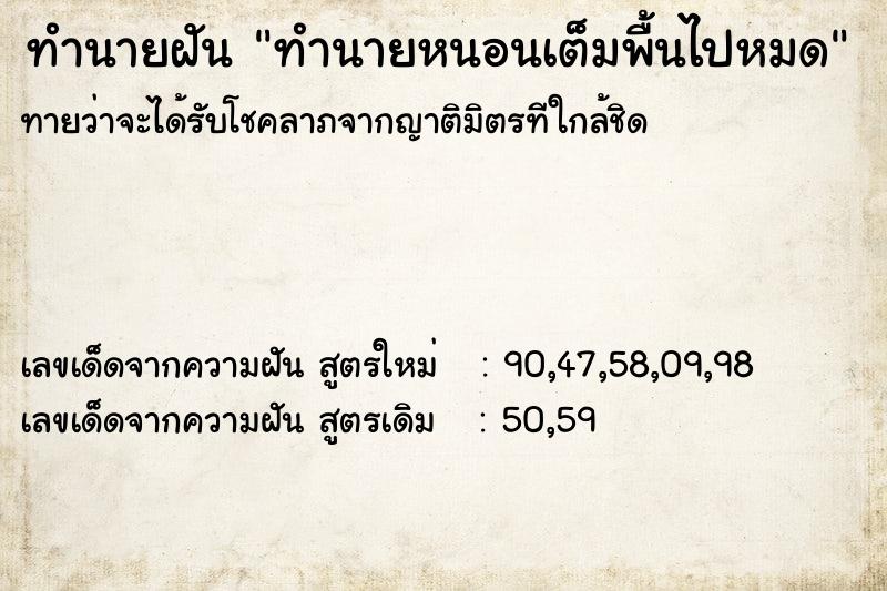 ทำนายฝันทำนายหนอนเต็มพื้นไปหมด ทำนายฝันทำนายฝันทำนายหนอนเต็มพื้นไปหมด