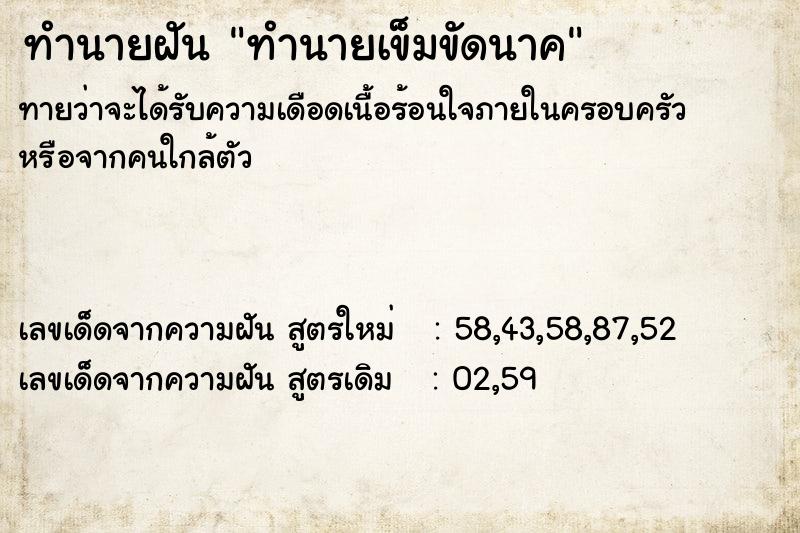 ทำนายฝันทำนายเข็มขัดนาค ทำนายฝันทำนายฝันทำนายเข็มขัดนาค