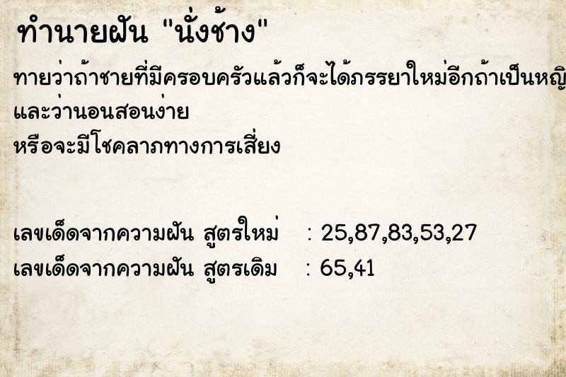 ทำนายฝัน นั่งช้าง