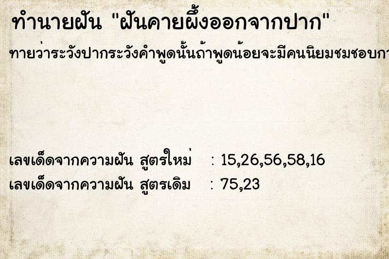 ทำนายฝันฝันคายผึ้งออกจากปาก ทำนายฝันทำนายฝันฝันคายผึ้งออกจากปาก