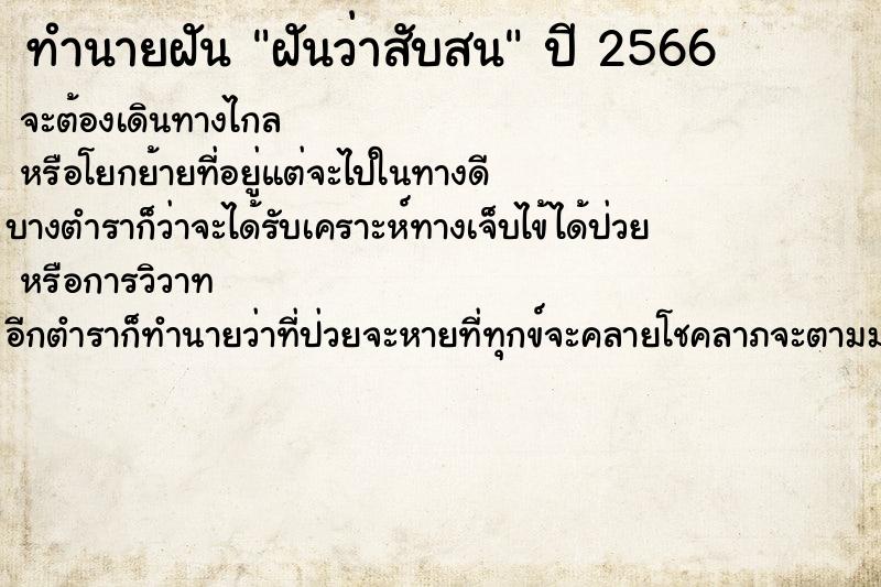 ทำนายฝันฝันว่าสับสน ทำนายฝันทำนายฝันฝันว่าสับสน