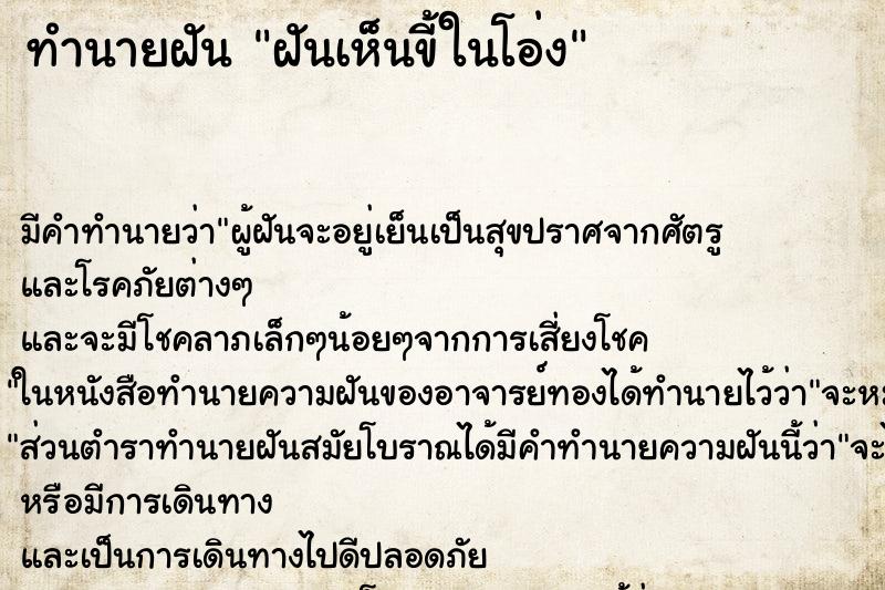 ทำนายฝันฝันเห็นขี้ในโอ่ง ทำนายฝันทำนายฝันฝันเห็นขี้ในโอ่ง