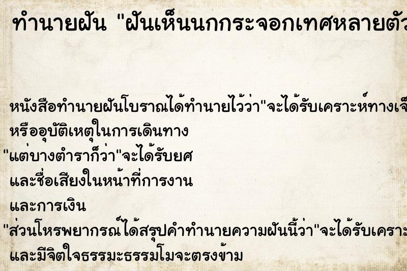 ทำนายฝันฝันเห็นนกกระจอกเทศหลายตัว ทำนายฝันทำนายฝันฝันเห็นนกกระจอกเทศหลายตัว