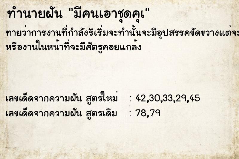 ทำนายฝันมีคนเอาชุดคุà ทำนายฝันทำนายฝันมีคนเอาชุดคุà