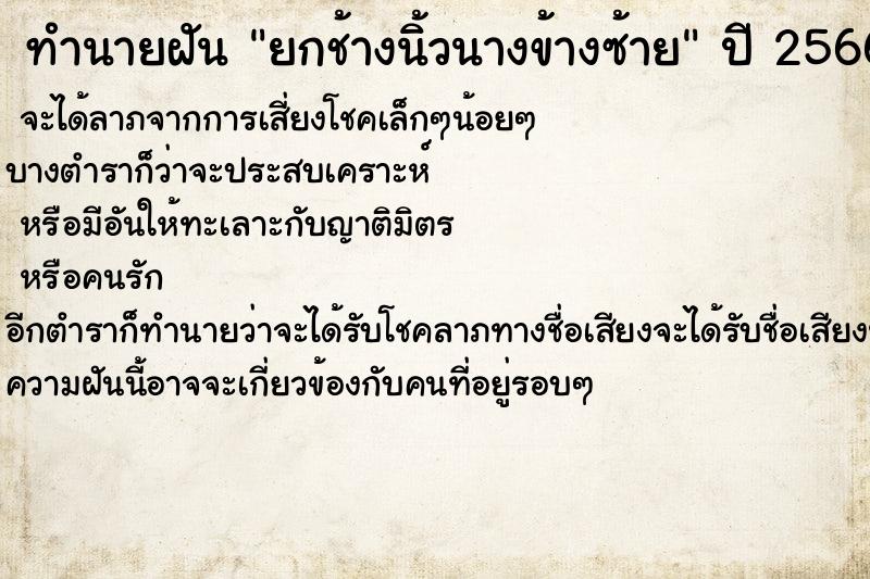 ทำนายฝันยกช้างนิ้วนางข้างซ้าย ทำนายฝันทำนายฝันยกช้างนิ้วนางข้างซ้าย