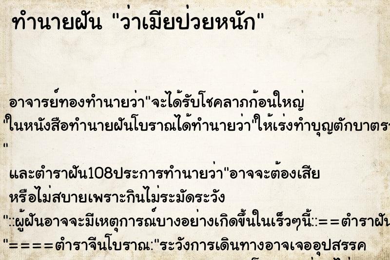 ทำนายฝันทำนายฝันว่าเมียป่วยหนัก