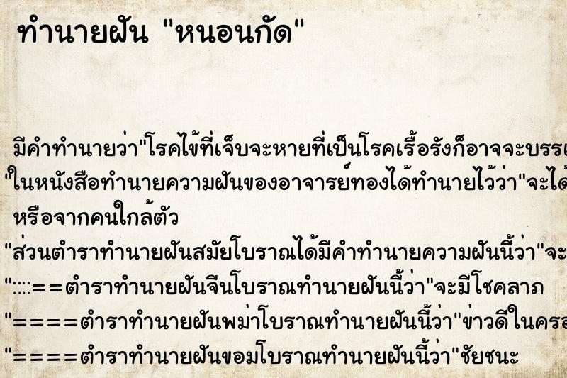 ทำนายฝัน หนอนกัด ตำราโบราณ แม่นที่สุดในโลก