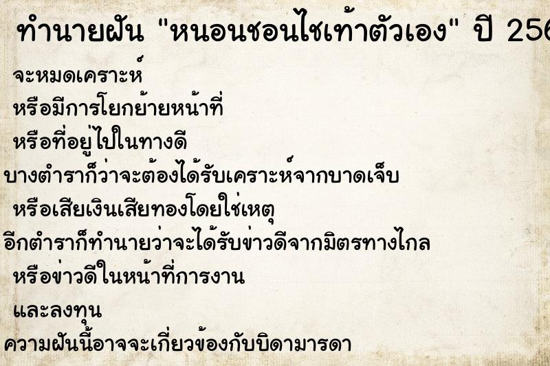 ทำนายฝันหนอนชอนไชเท้าตัวเอง ทำนายฝันทำนายฝันหนอนชอนไชเท้าตัวเอง