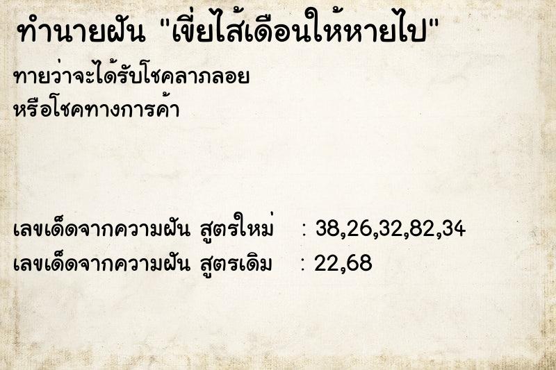 ทำนายฝันทำนายฝันเขี่ยไส้เดือนให้หายไป