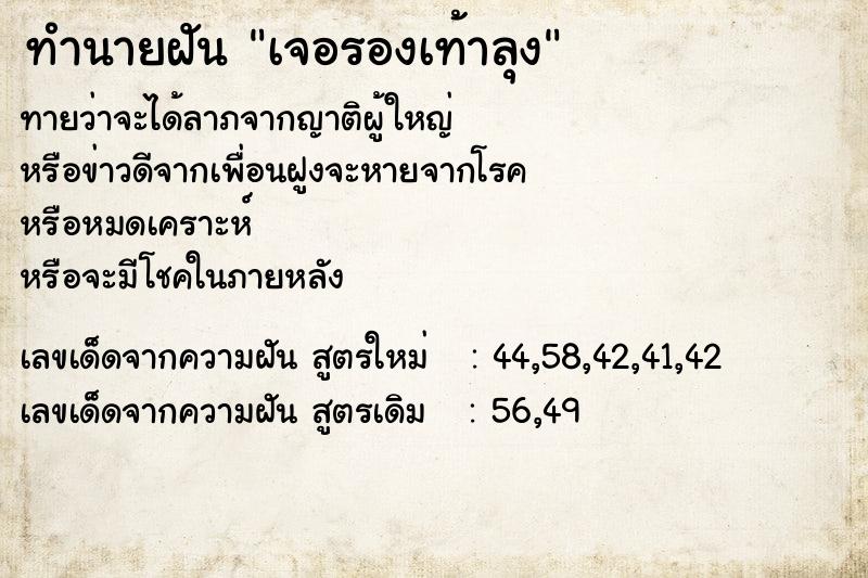 ทำนายฝันเจอรองเท้าลุง ทำนายฝันทำนายฝันเจอรองเท้าลุง