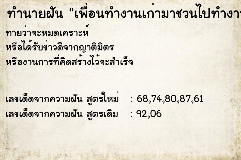 ทำนายฝันทำนายฝันเพื่อนทำงานเก่ามาชวนไปทำงานด้วยกัน