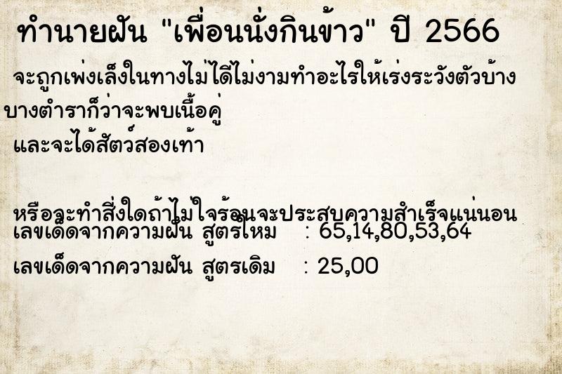 ทำนายฝัน เพื่อนนั่งกินข้าว ทำนายฝัน เพื่อนนั่งกินข้าว