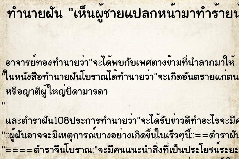 ทำนายฝันทำนายฝันเห็นผู้ชายแปลกหน้ามาทำร้ายน้องสาวที่เสียชีวิตแล้ว