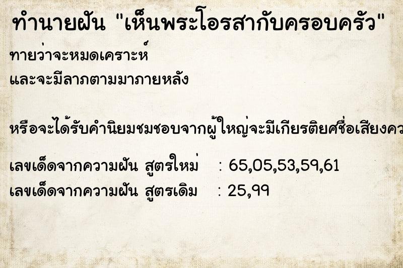 ทำนายฝันทำนายฝันเห็นพระโอรสากับครอบครัว