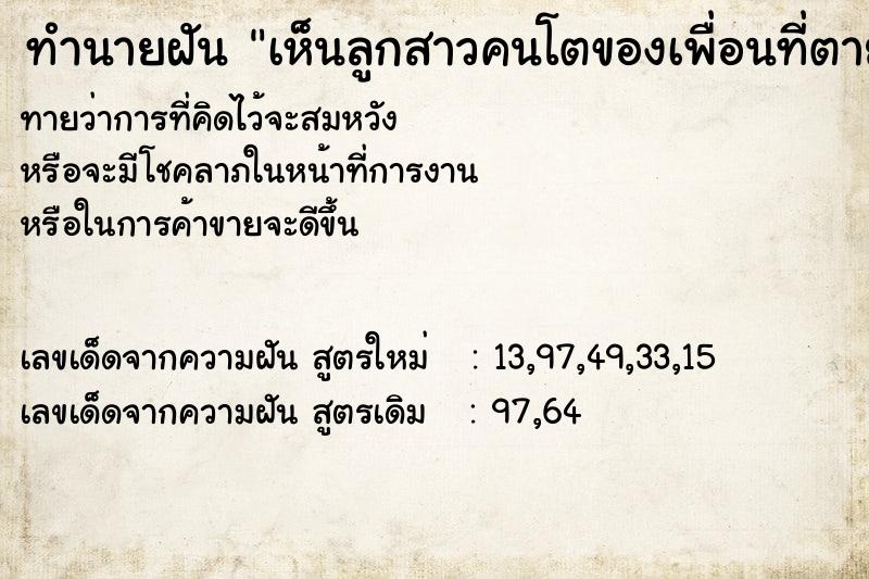 ทำนายฝันเห็นลูกสาวคนโตของเพื่อนที่ตายไปแล้ว ทำนายฝันทำนายฝันเห็นลูกสาวคนโตของเพื่อนที่ตายไปแล้ว