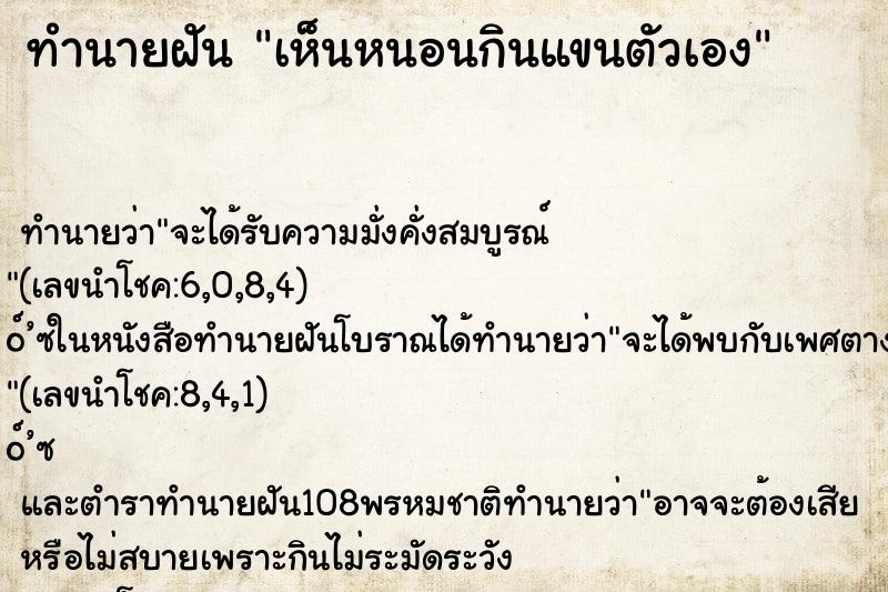 ทำนายฝัน เห็นหนอนกินแขนตัวเอง ทำนายฝัน เห็นหนอนกินแขนตัวเอง