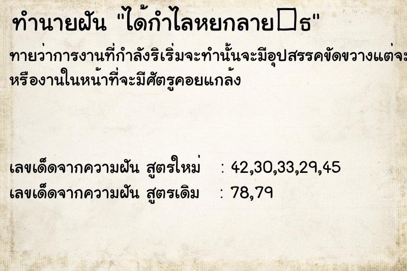 ทำนายฝันทำนายฝันได้กำไลหยกลาย�¸