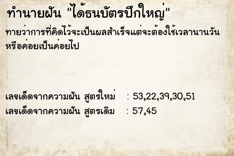 ทำนายฝันได้ธนบัตรปึกใหญ่ ทำนายฝันทำนายฝันได้ธนบัตรปึกใหญ่