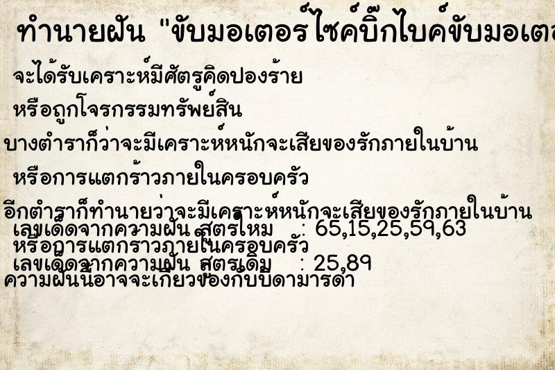 ทำนายฝัน ขับมอเตอร์ไซค์บิ๊กไบค์ขับมอเตอร์ไซค์บิ๊กไบค์ แม่นๆ ฟรี ด้วยตำราหนังสือทำนายฝันโบราณ ทำนายฝันขับมอเตอร์ไซค์บิ๊กไบค์ขับมอเตอร์ไซค์บิ๊กไบค์