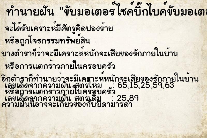 ทำนายฝัน ขับมอเตอร์ไซค์บิ๊กไบค์ขับมอเตอร์ไซค์บิ๊กไบค์ ตำราโบราณ แม่นที่สุดในโลก