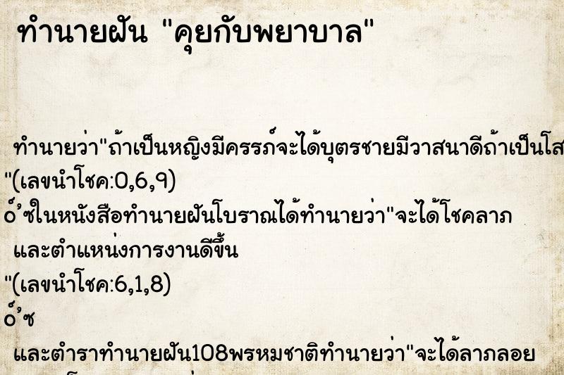 ทำนายฝัน คุยกับพยาบาล ทำนายฝัน คุยกับพยาบาล