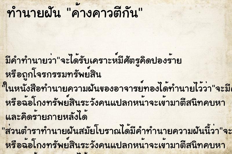 ทำนายฝันค้างคาวตีกัน ทำนายฝันทำนายฝันค้างคาวตีกัน