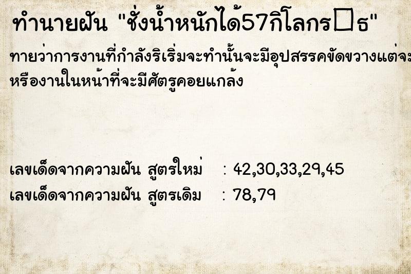 ทำนายฝันทำนายฝันชั่งน้ำหนักได้57กิโลกร�¸