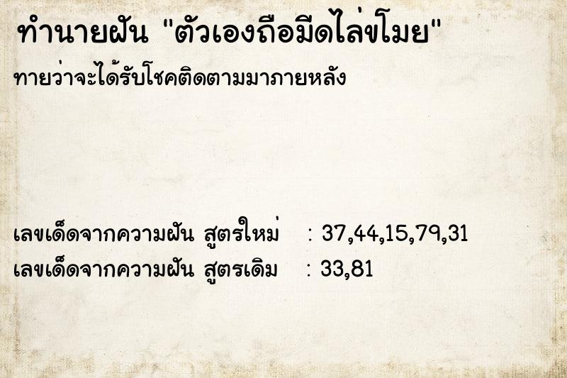 ทำนายฝันตัวเองถือมีดไล่ขโมย ทำนายฝันทำนายฝันตัวเองถือมีดไล่ขโมย
