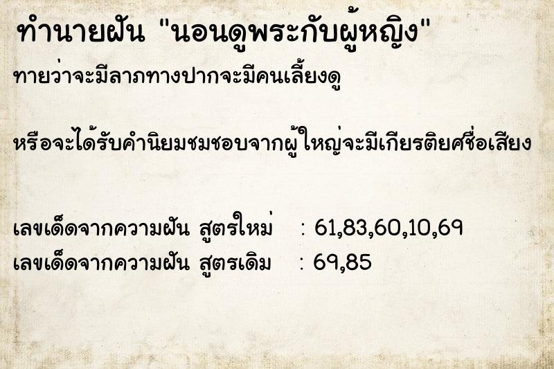 ทำนายฝันนอนดูพระกับผู้หญิง ทำนายฝันทำนายฝันนอนดูพระกับผู้หญิง