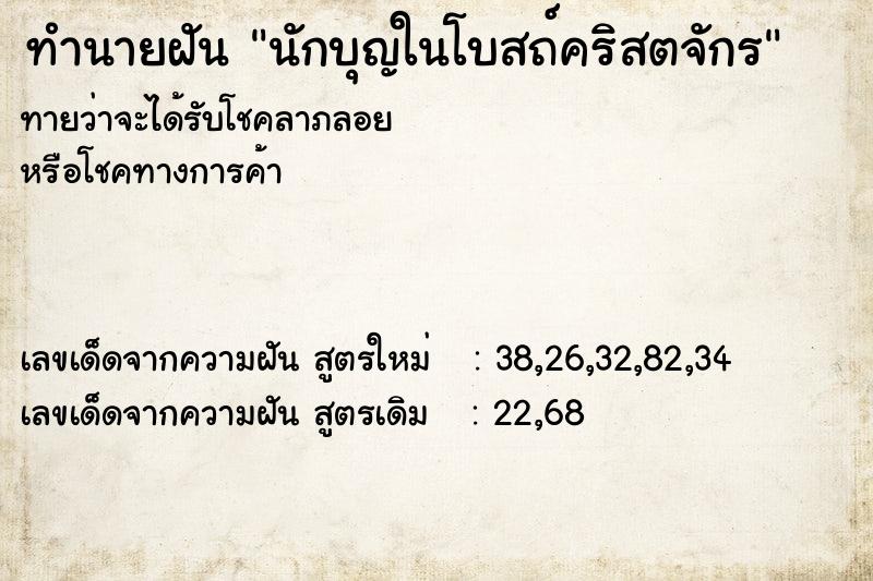 ทำนายฝันทำนายฝันนักบุญในโบสถ์คริสตจักร
