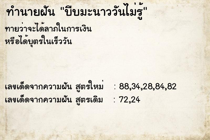 ทำนายฝันบีบมะนาววันไม่รู้ ทำนายฝันทำนายฝันบีบมะนาววันไม่รู้