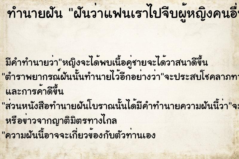 ทำนายฝันทำนายฝันฝันว่าแฟนเราไปจีบผู้หญิงคนอื่น