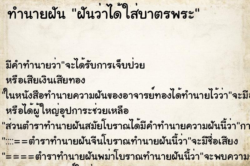 ทำนายฝัน ฝันว่าได้ใส่บาตรพระ ทำนายฝัน ฝันว่าได้ใส่บาตรพระ