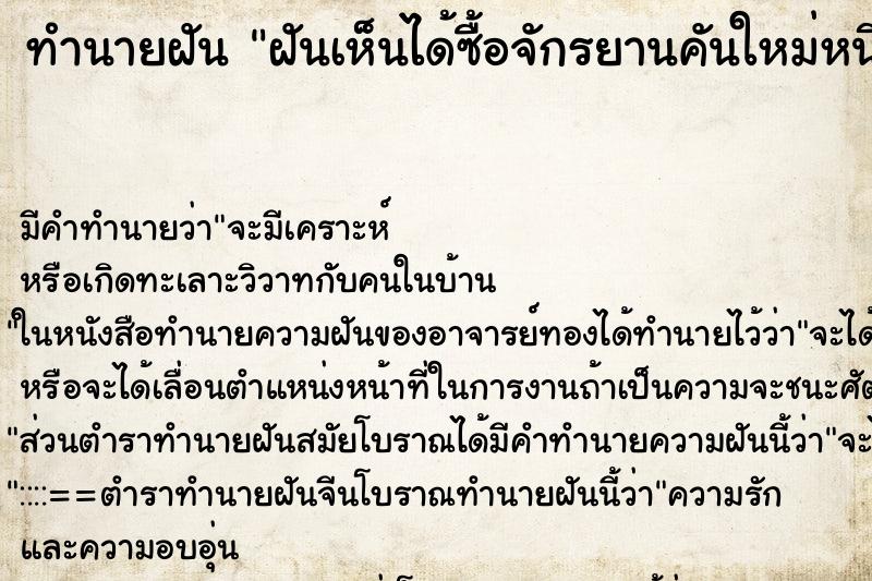 ทำนายฝัน ฝันเห็นได้ซื้อจักรยานคันใหม่หนึ่งคัน ทำนายฝัน ฝันเห็นได้ซื้อจักรยานคันใหม่หนึ่งคัน