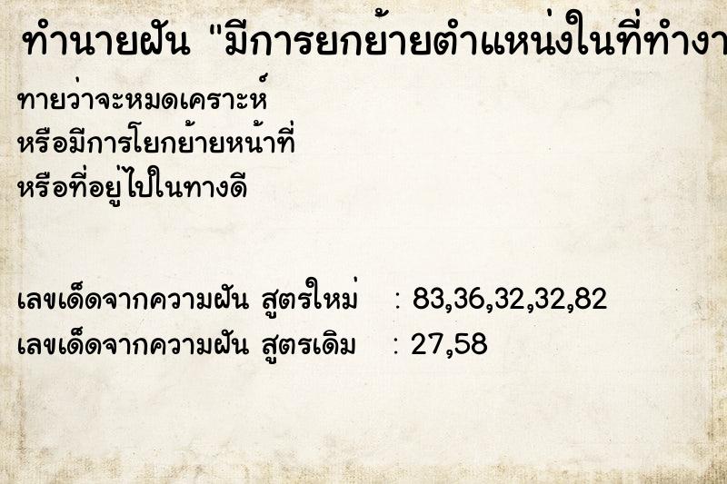 ทำนายฝันทำนายฝันมีการยกย้ายตำแหน่งในที่ทำงาน